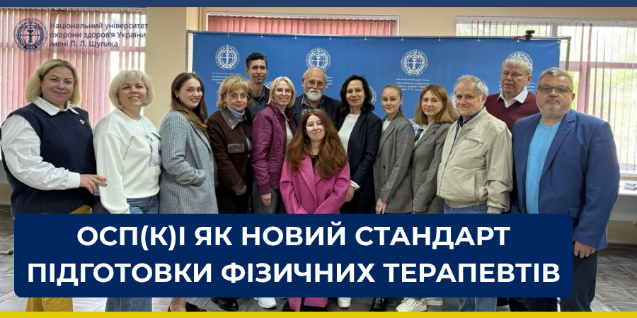 Вперше проведено ОСП(К)І для магістрів спеціальності 227 «Терапія та реабілітація»