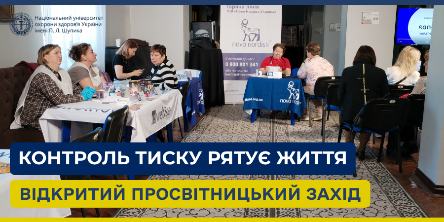 Контроль тиску рятує життя: відкритий просвітницький захід