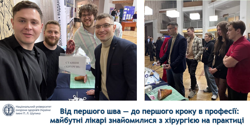 Від першого шва — до першого кроку в професії: майбутні лікарі знайомилися з хірургією на практиці