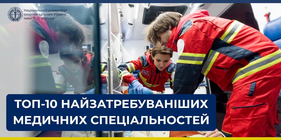 Топ-10 найзатребуваніших медичних спеціальностей в Україні у першому півріччі 2026 року