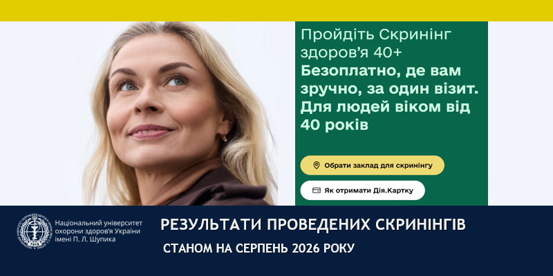 Скринінг здоров’я 40+: результати та найпоширеніші ризики