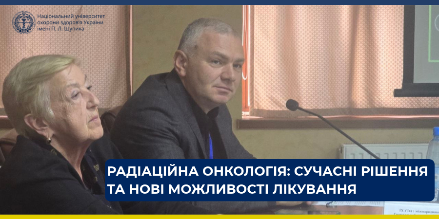 Представники НУОЗ України імені П. Л. Шупика взяли участь у конференції з радіаційної онкології в Ужгороді