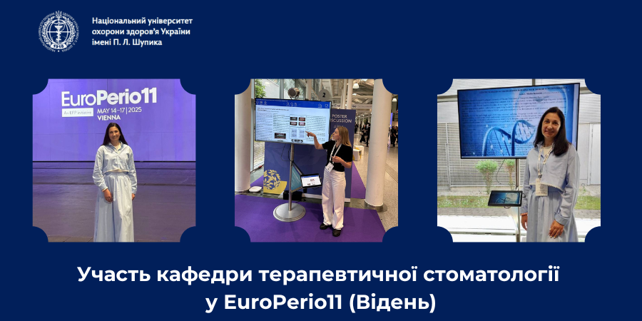 Участь кафедри терапевтичної стоматології у EuroPerio11 (Відень)