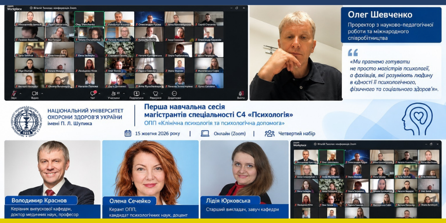 У НУОЗ України імені П. Л. Шупика розпочалася перша навчальна сесія магістрантів спеціальності «Психологія»
