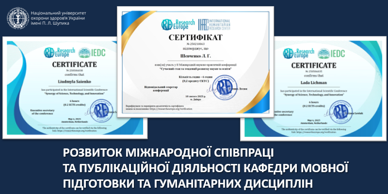 Розвиток міжнародної академічної співпраці та публікаційної діяльності