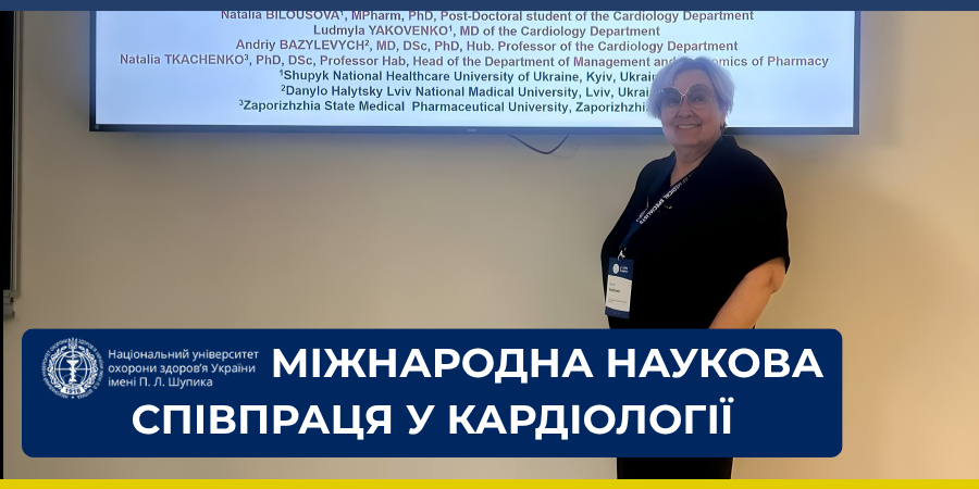 Доповідь кафедри кардіології НУОЗ України імені П.Л. Шупика на Першому конгресі UEMS