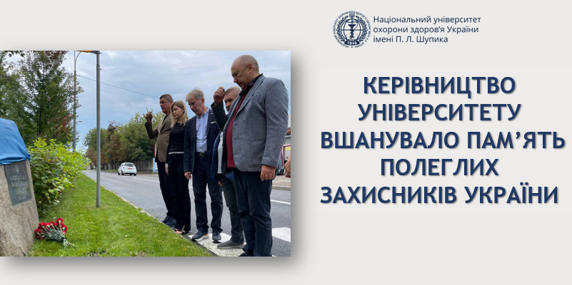 Урочисте засідання ректорату НУОЗ України імені П. Л. Шупика