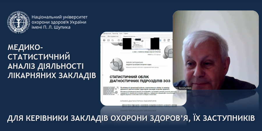 Удосконалення знань з медико-статистичного аналізу