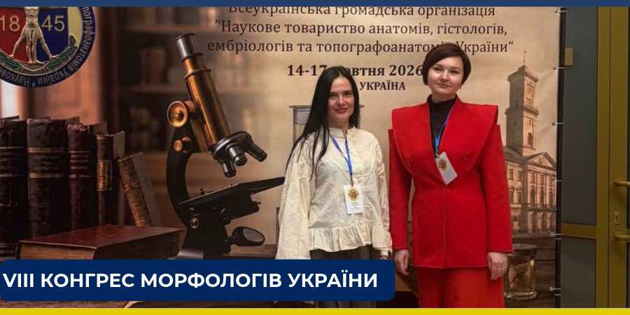 Представники НУОЗ України імені П. Л. Шупика взяли участь у VIII Конгресі морфологів України