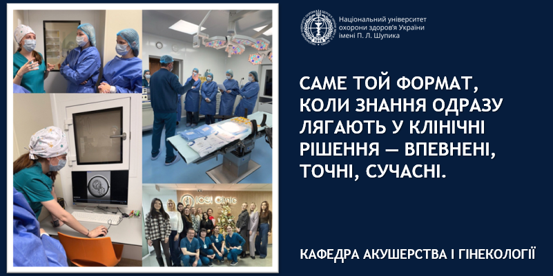 Сучасна репродуктивна ендокринологія: інтегрований підхід кафедри акушерства і гінекології 