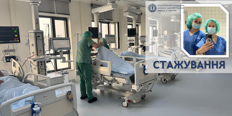 Відбулося стажування у провідних медичних закладах Варшави