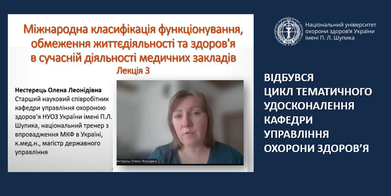Професійні компетенції з використання міжнародної класифікації 