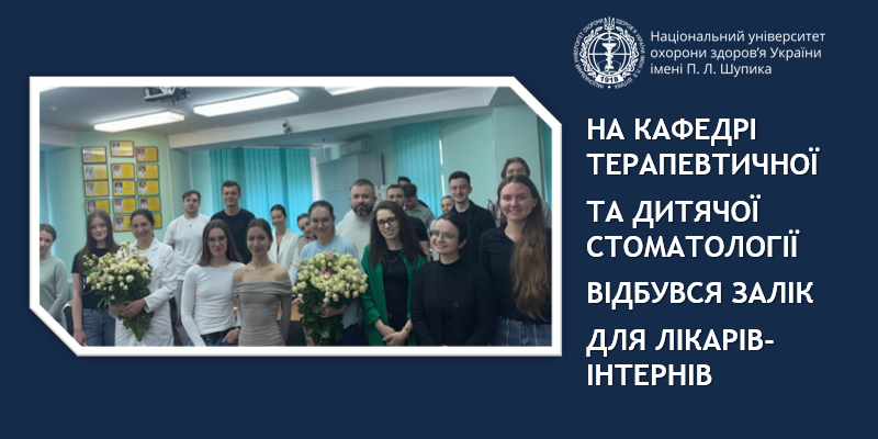 Відбувся залік на кафедрі терапевтичної та дитячої стоматології 