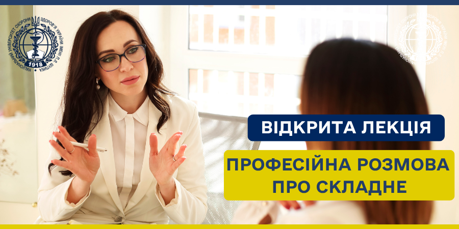 Відкрита лекція відбулася: професійна розмова про складне
