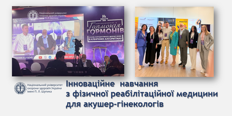 Інноваційне  навчання з фізичної реабілітаційної медицини для акушер-гінекологів