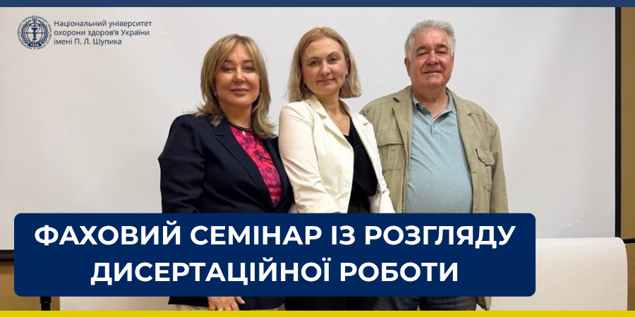 Дисертаційне дослідження з алергології та дерматології отримало схвальну оцінку фахівців