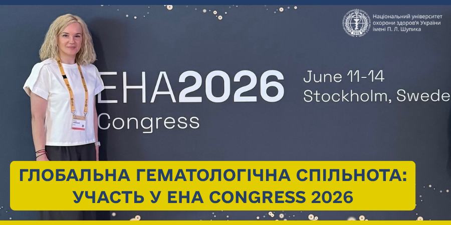 Наукова участь у EHA Congress 2026: представлення українських досліджень у гематології
