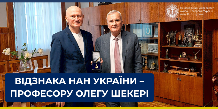 Висока відзнака Національної академії наук України