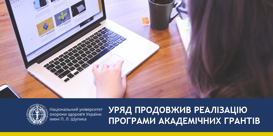 Держава продовжила програму академічних грантів: що потрібно знати студентам