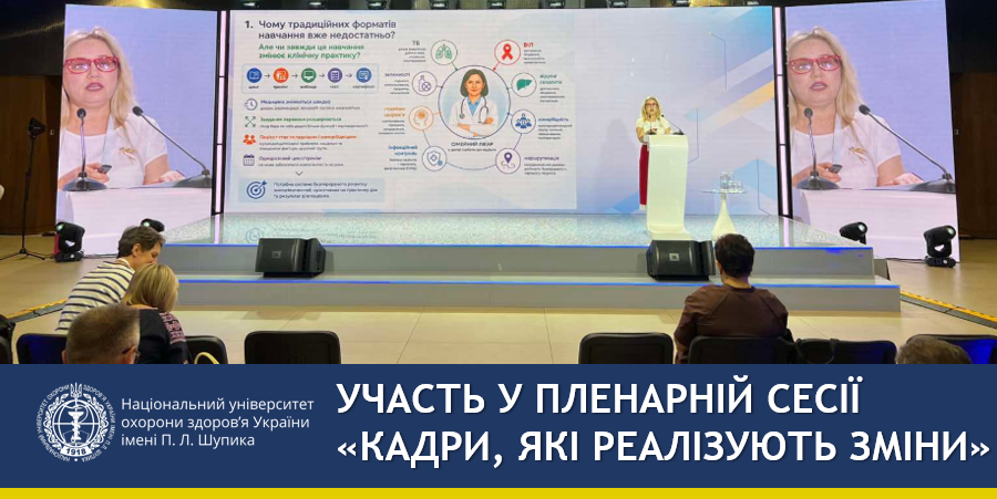 На Національному форумі обговорили нову модель післядипломної освіти медиків