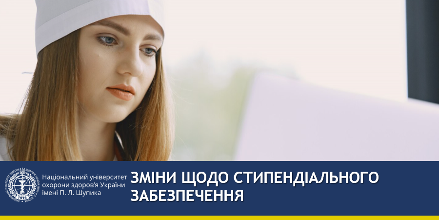 Посилення фінансової підтримки студентської молоді