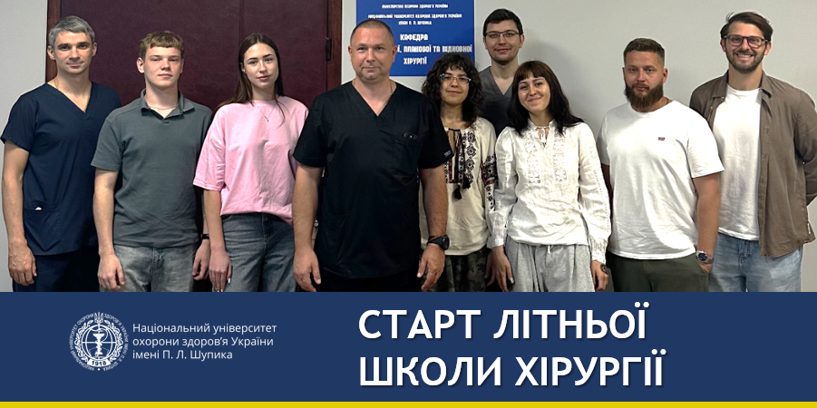 Старт Літньої Школи Хірургії кафедри невідкладної, планової та відновної хірургії