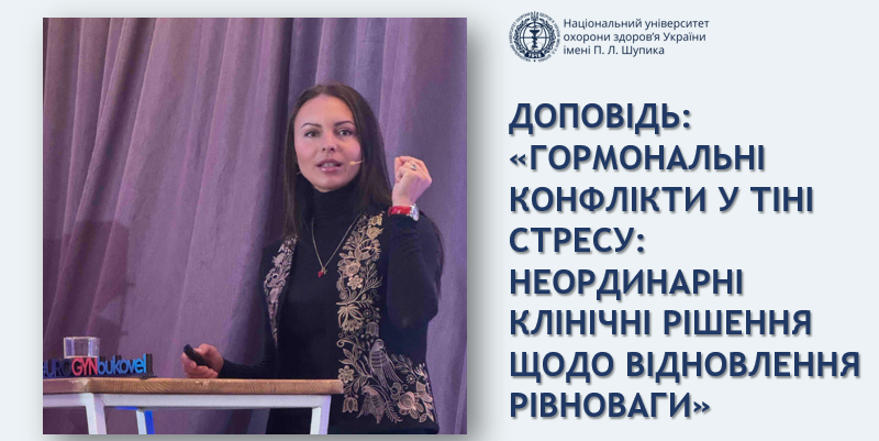 Міждисциплінарний підхід у вирішенні уро-гінекологічних проблем.