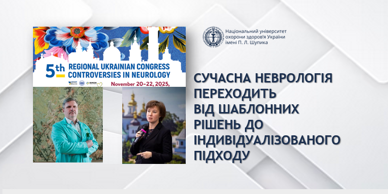 Сучасна неврологія переходить від шаблонних рішень до індивідуалізованого підходу