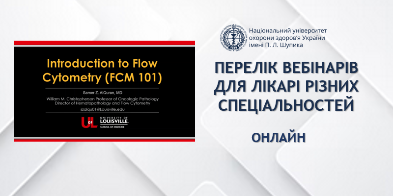 Глобальний діалог у патології: технології, знання та практичні кейси Flow Cytometry