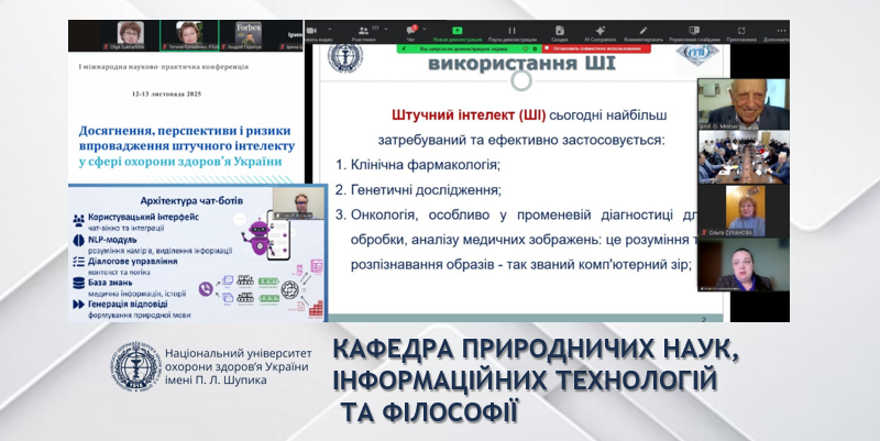 Горизонти розвитку штучного інтелекту  в охороні здоров’я та біології