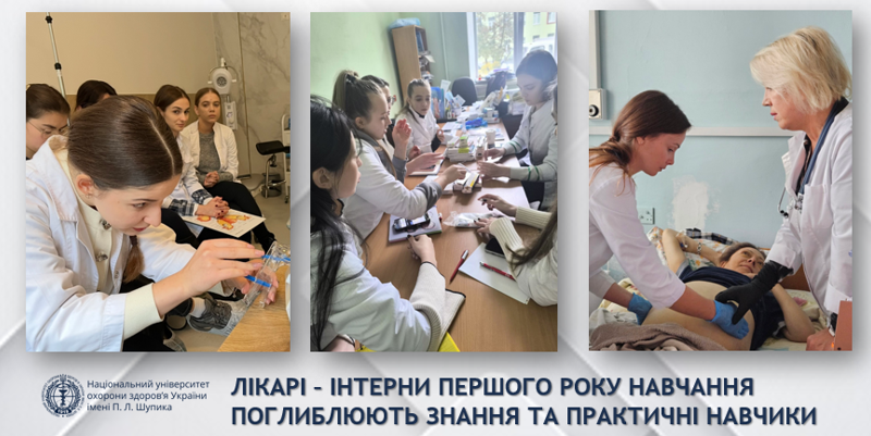 Лікарі-інтерни І року навчання на кафедрі сімейної медицини та амбулаторно-поліклінічної допомоги