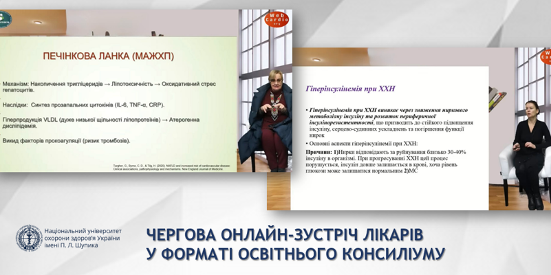 Мультидисциплінарний фокус: кардіоренометаболічний синдром під прицілом експертів