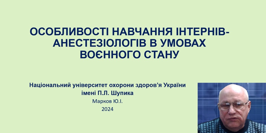 Участь кафедри анестезіології та інтенсивної терапії в V Міжнародній науково-практичній конференції