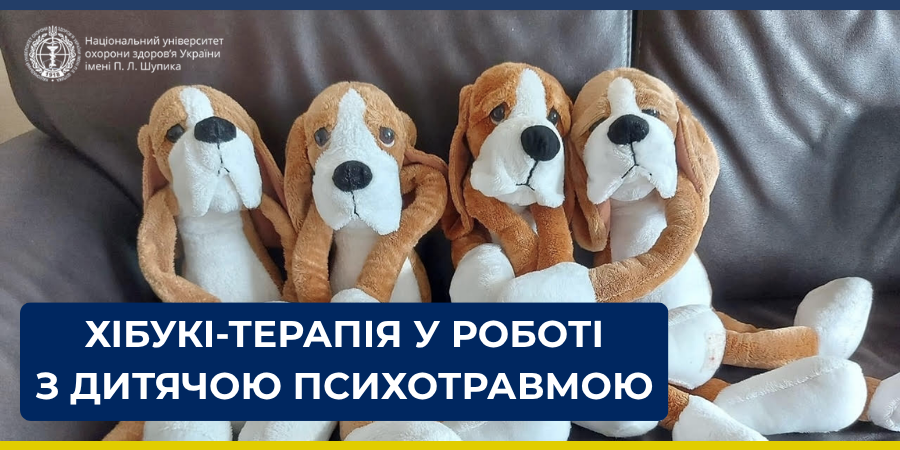 Хібукі-терапія у роботі з дитячою психотравмою