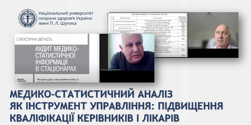 Медико-статистичний аналіз як інструмент управління: підвищення кваліфікації керівників і лікарів