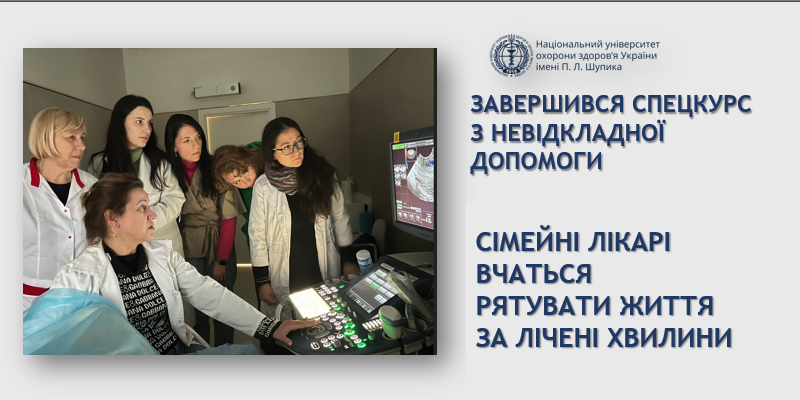 Сімейні лікарі вчаться рятувати життя за лічені хвилини: завершився спецкурс з невідкладної допомоги