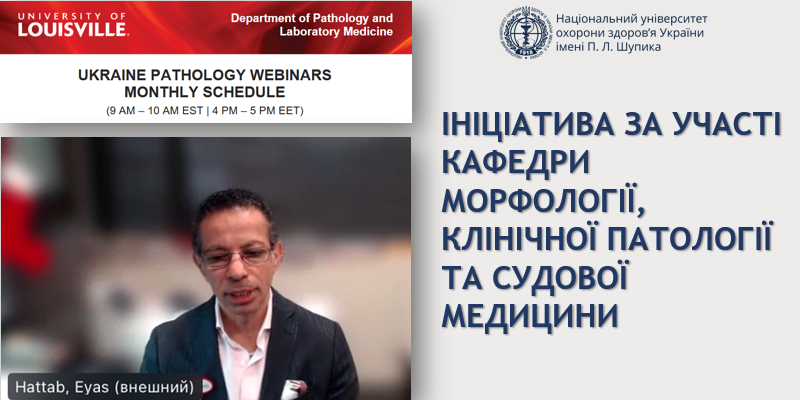 Унікальна освітня ініціатива: провідні патологи світу підтримують українських колег-патологів
