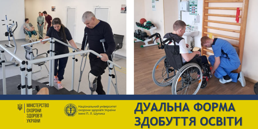 Вчитися й працювати одночасно: як працює дуальна освіта для реабілітологів