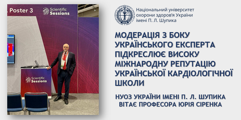 Кардіологи України на AHA Scientific Sessions 2025