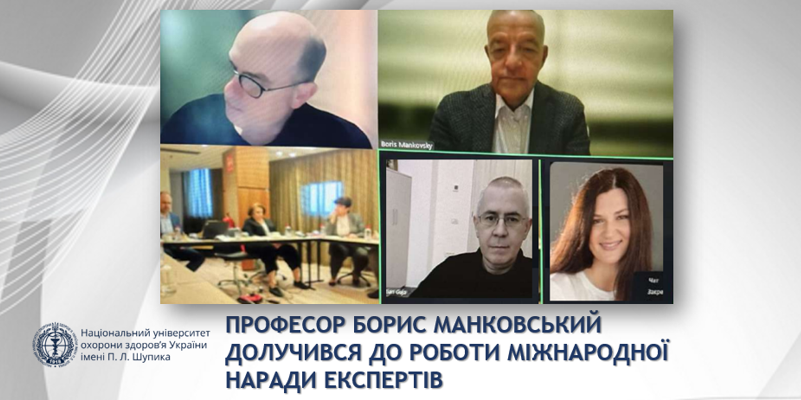 Завідувач кафедри, професор Б. Манковський взяв участь у міжнародній експертній нараді