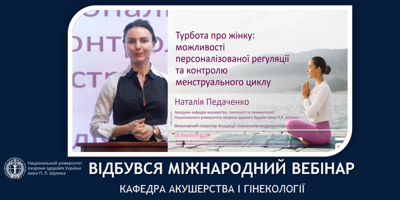 Код жіночого циклу: сучасні можливості регуляції та контролю гормональних порушень