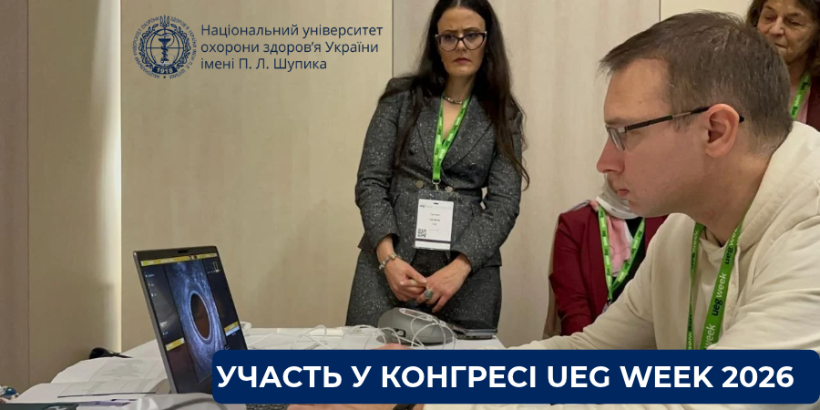 Участь у конгресі UEG Week 2026