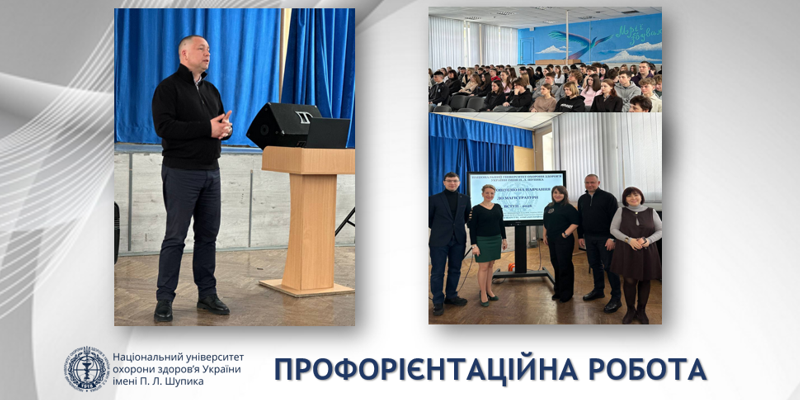 Мотиваційна зустріч кафедри невідкладної, планової та відновної хірургії з майбутніми абітурієнтами