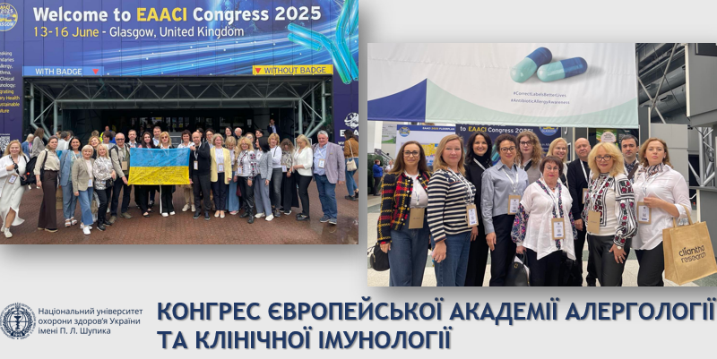 Щорічний конгрес EAACI 2025: коли наука стає живою розмовою