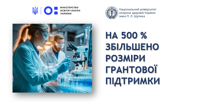 Оновлено порядок надання щорічних грантів Президента України для молодих учених 