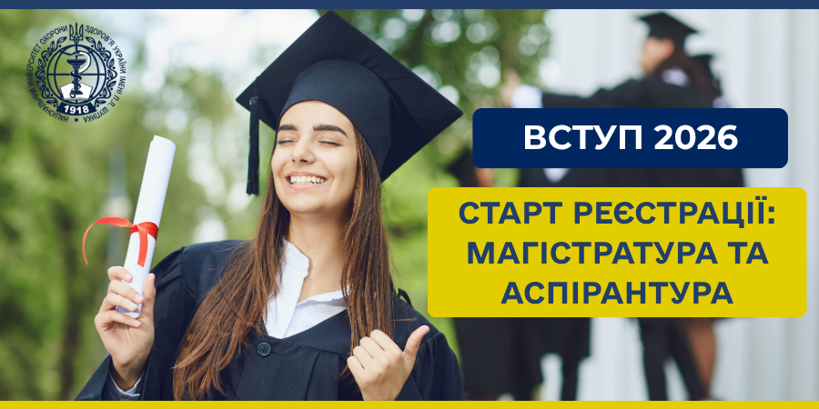 Вступ-2026: стартувала реєстрація на іспити до магістратури та аспірантури