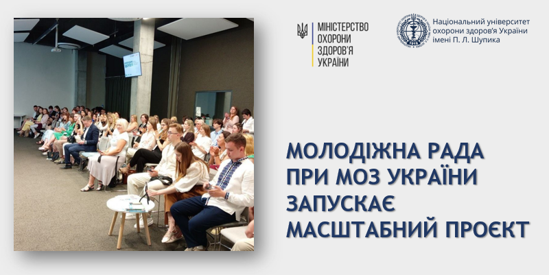 Амбасадори здоров’я: молоді медики приєднуються до змін у громадському здоров’ї
