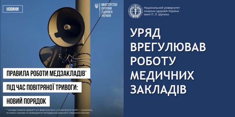 Кабінет Міністрів України визначив порядок роботи закладів охорони здоров’я