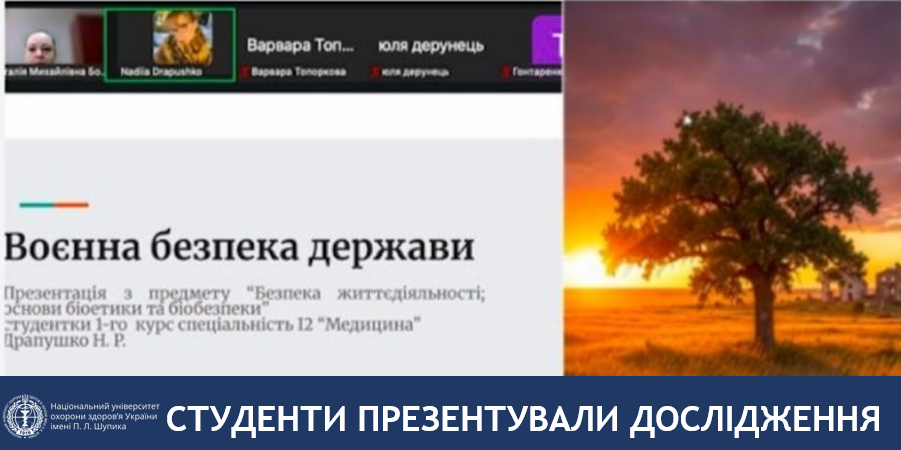 Студенти-медики представили дослідження з безпеки життєдіяльності та біобезпеки