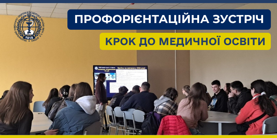 Відбулася профорієнтаційна зустріч з криворізькими ліцеїстами 
